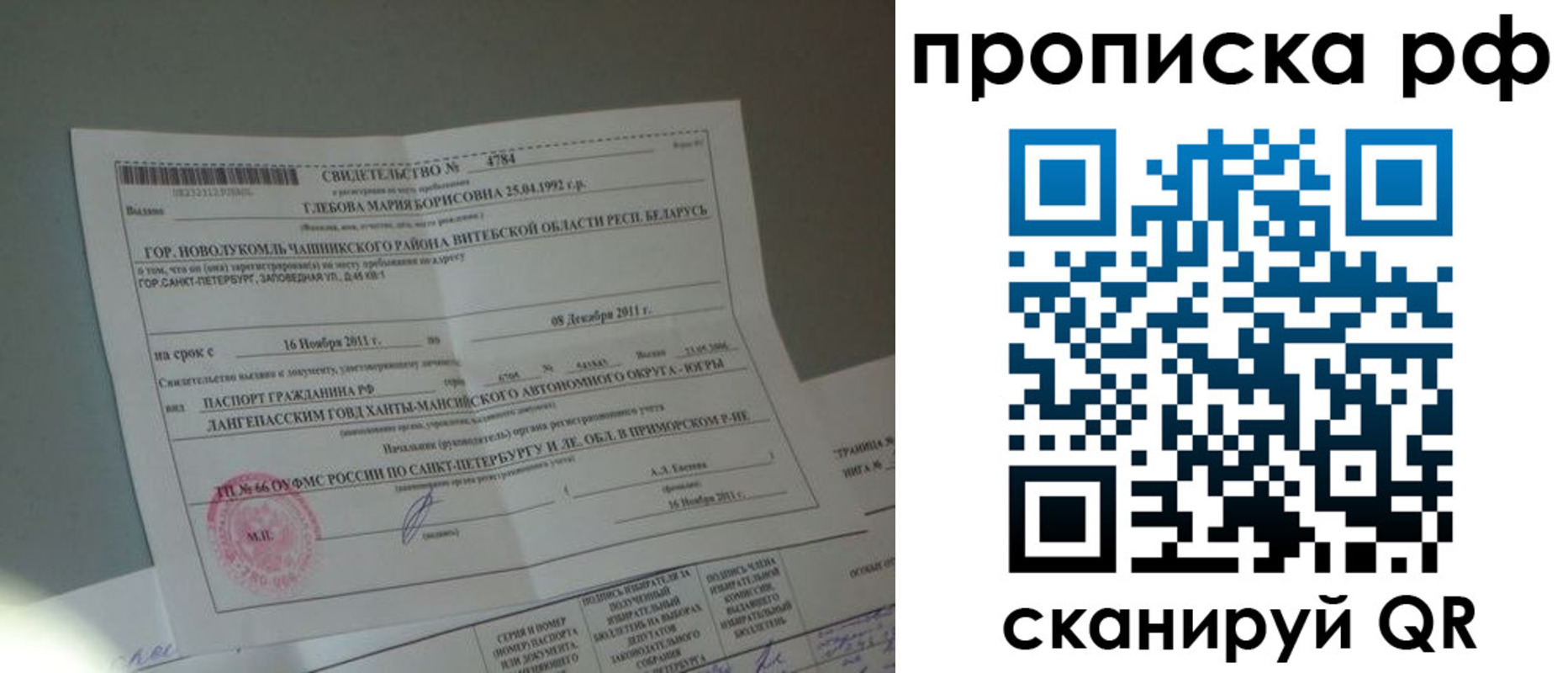 временная прописка в Азове