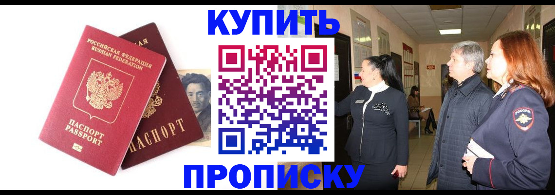 прописка 2025 в Азове