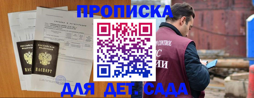 регистрация для дет. сада в Азове
