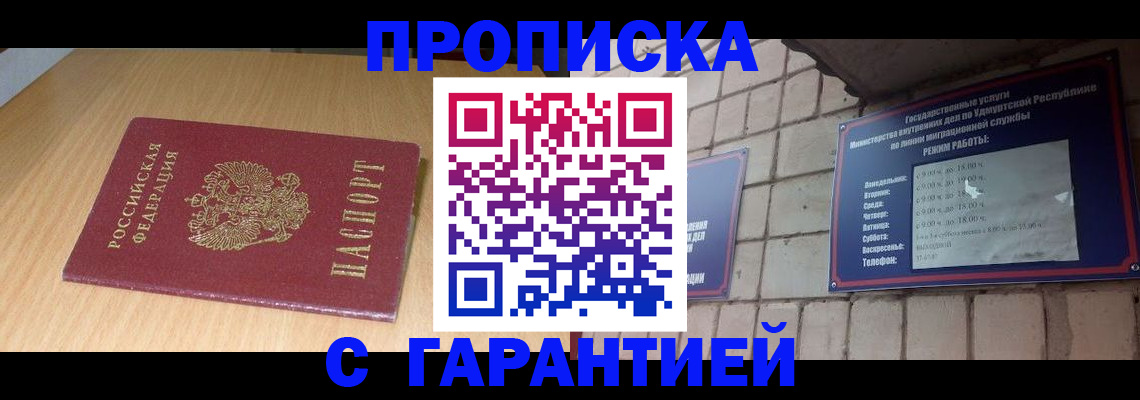 прописка для кредита в Азове
