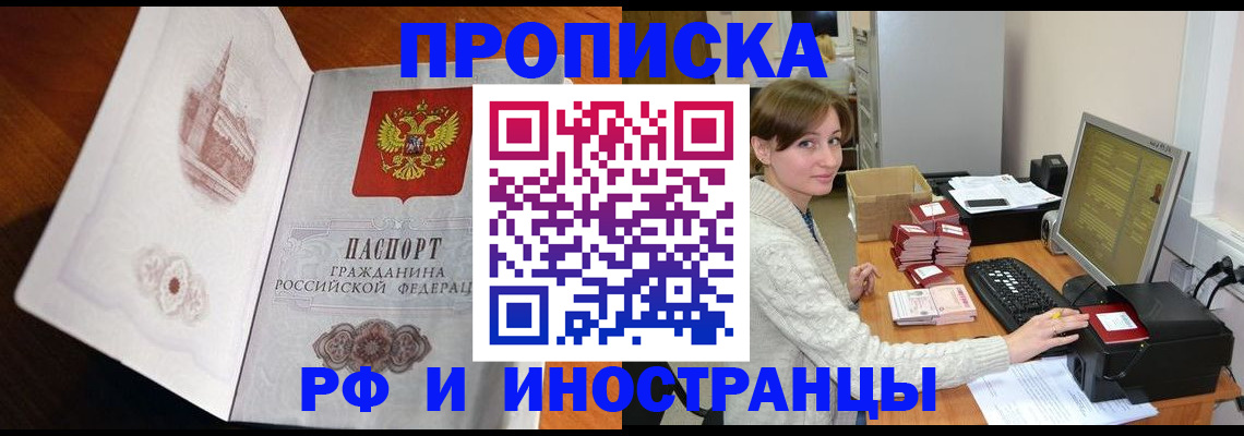 прописка в Азове